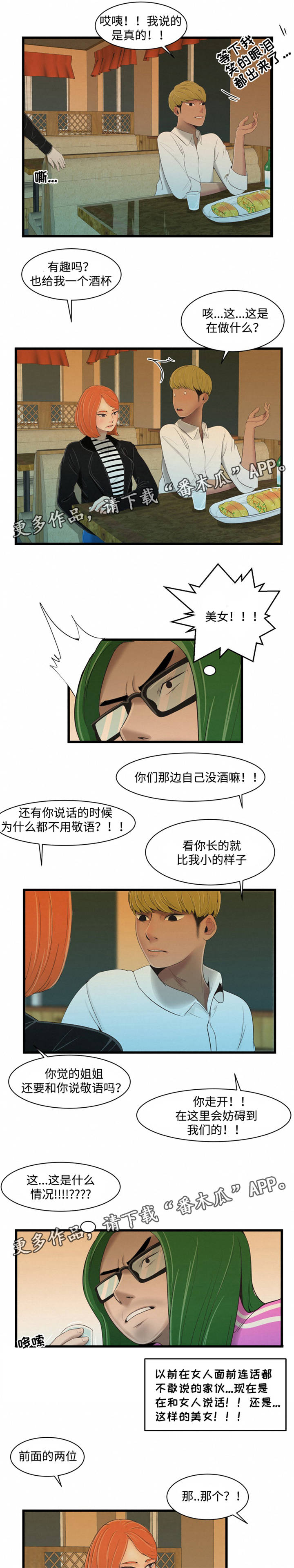 《潘多拉魔瓶》漫画最新章节第30章：喝酒免费下拉式在线观看章节第【6】张图片