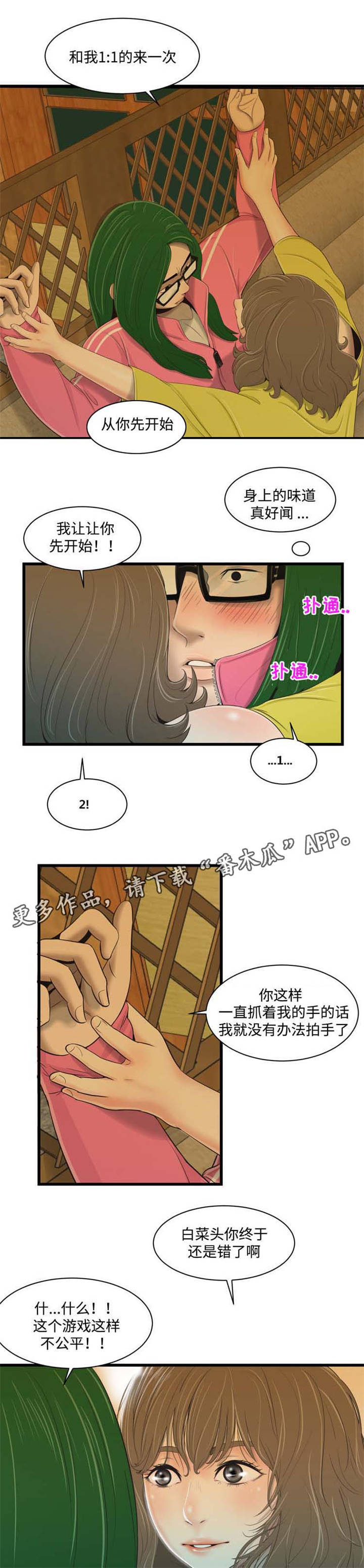 《潘多拉魔瓶》漫画最新章节第31章：还能这样？免费下拉式在线观看章节第【2】张图片