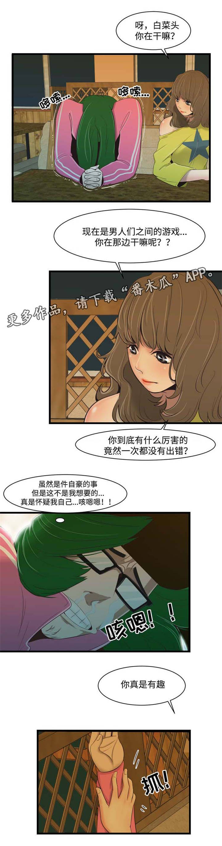 《潘多拉魔瓶》漫画最新章节第31章：还能这样？免费下拉式在线观看章节第【3】张图片