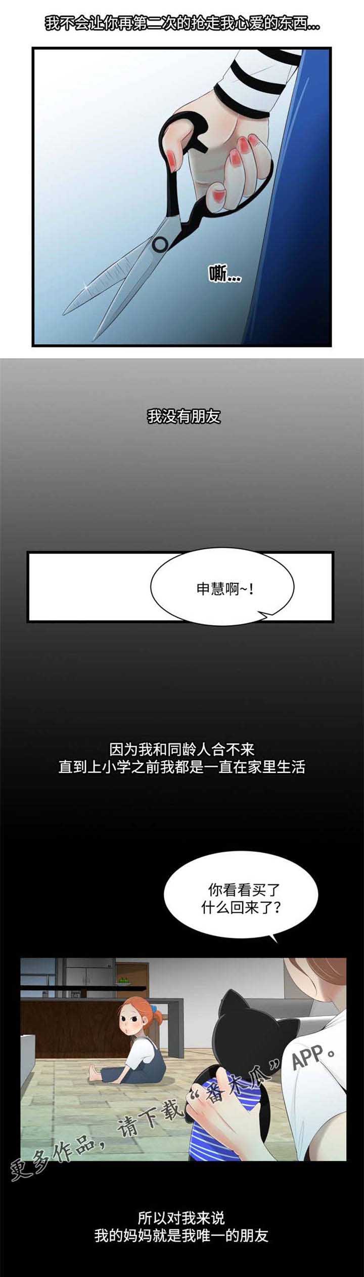 《潘多拉魔瓶》漫画最新章节第32章：我心爱的东西免费下拉式在线观看章节第【3】张图片