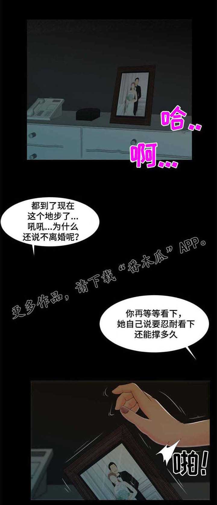 《潘多拉魔瓶》漫画最新章节第32章：我心爱的东西免费下拉式在线观看章节第【1】张图片