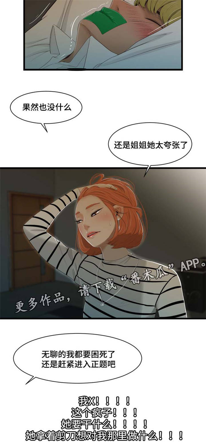 《潘多拉魔瓶》漫画最新章节第34章：药水免费下拉式在线观看章节第【6】张图片