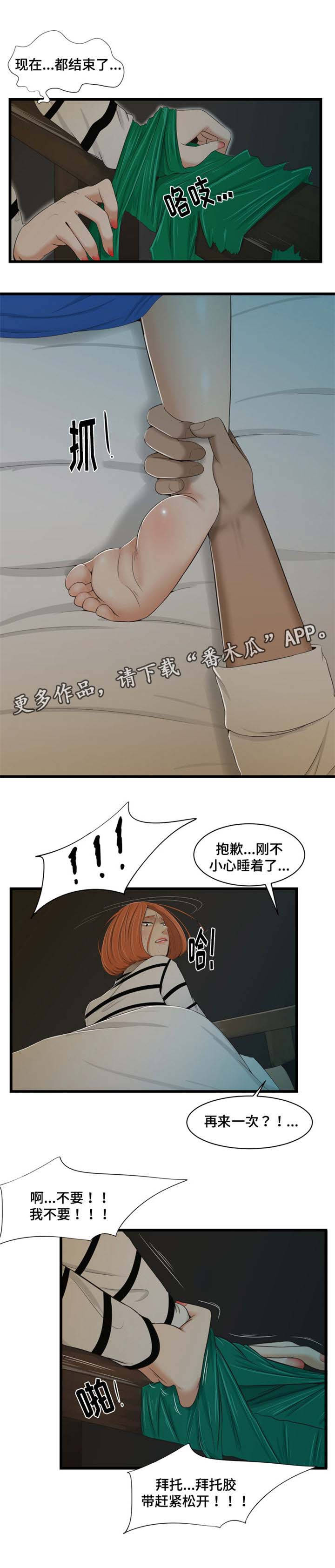 《潘多拉魔瓶》漫画最新章节第36章：反客为主免费下拉式在线观看章节第【2】张图片