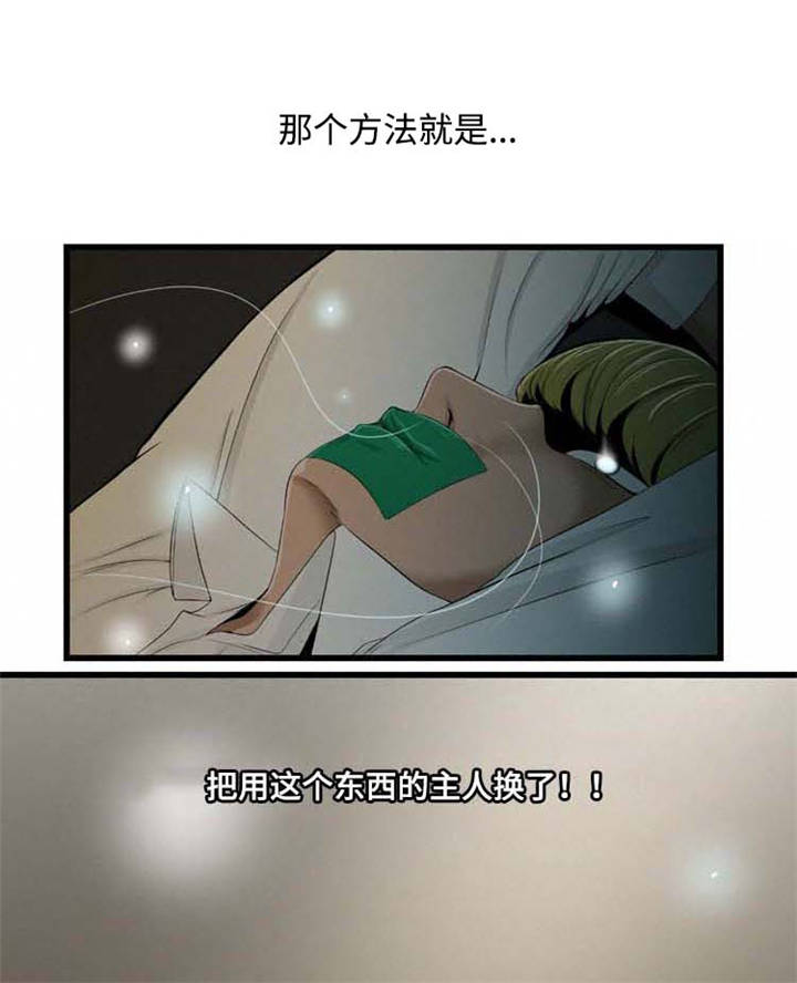 《潘多拉魔瓶》漫画最新章节第36章：反客为主免费下拉式在线观看章节第【13】张图片