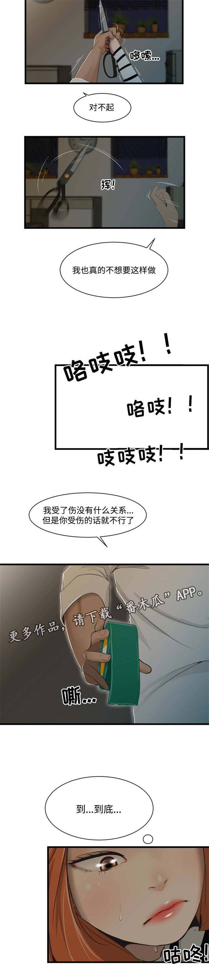 《潘多拉魔瓶》漫画最新章节第36章：反客为主免费下拉式在线观看章节第【9】张图片