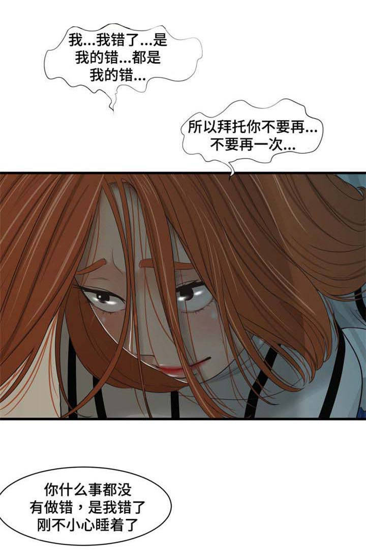 《潘多拉魔瓶》漫画最新章节第37章：恍惚免费下拉式在线观看章节第【9】张图片