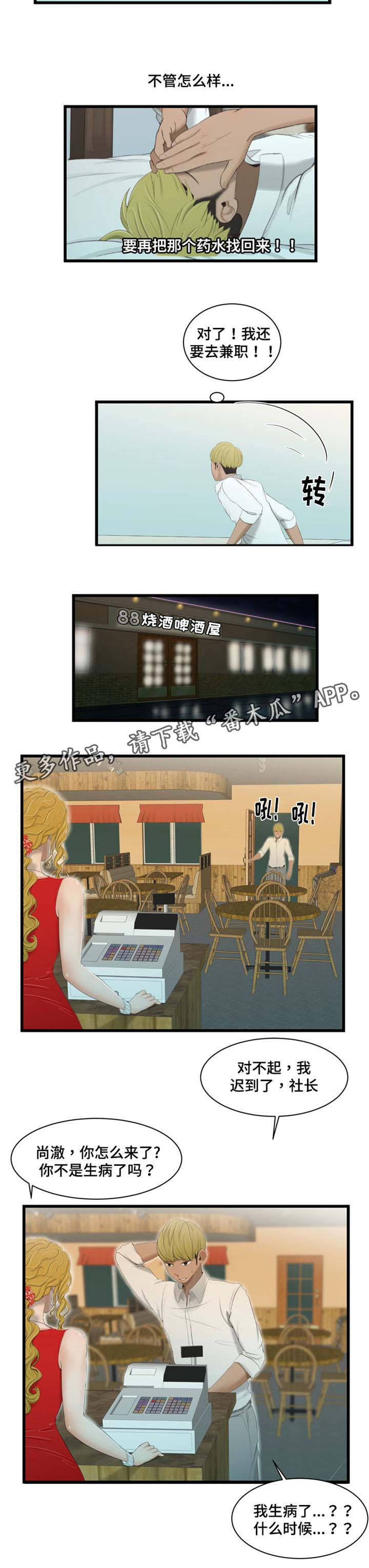 《潘多拉魔瓶》漫画最新章节第37章：恍惚免费下拉式在线观看章节第【4】张图片