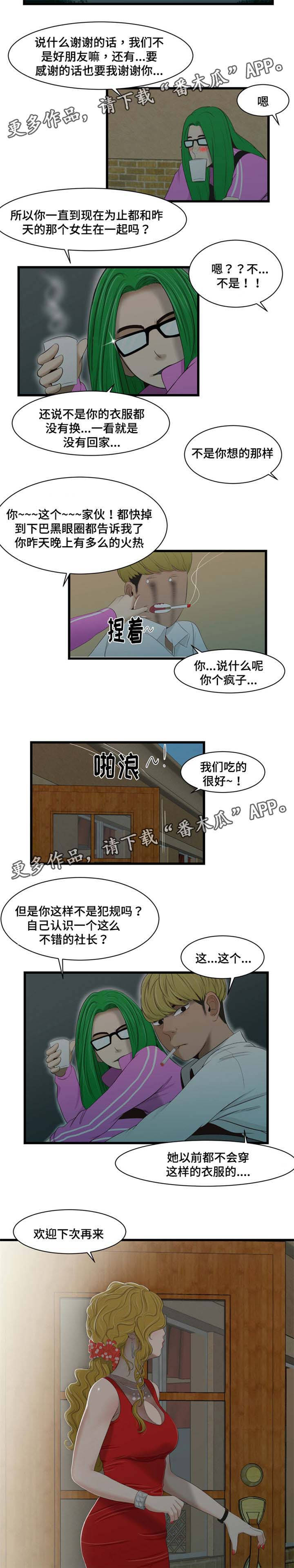 《潘多拉魔瓶》漫画最新章节第37章：恍惚免费下拉式在线观看章节第【2】张图片