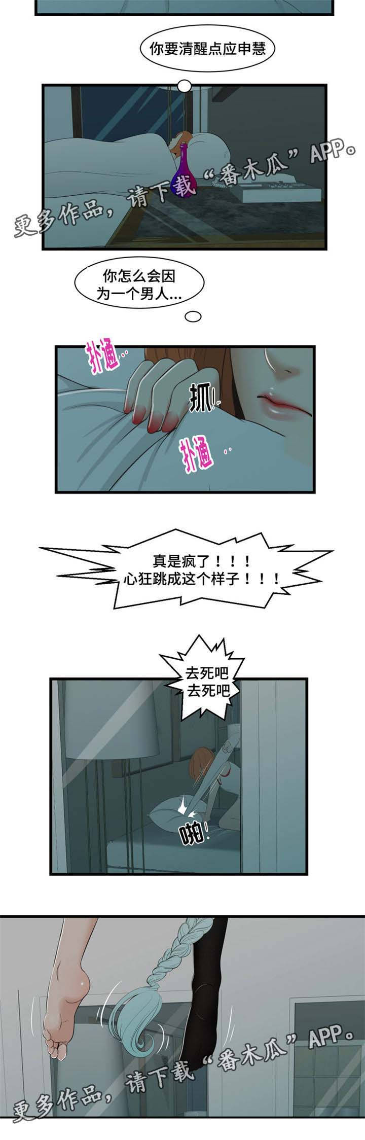 《潘多拉魔瓶》漫画最新章节第38章：疯了免费下拉式在线观看章节第【5】张图片