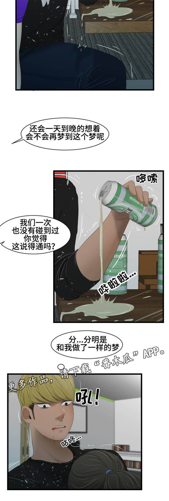 《潘多拉魔瓶》漫画最新章节第41章：一样的梦免费下拉式在线观看章节第【1】张图片