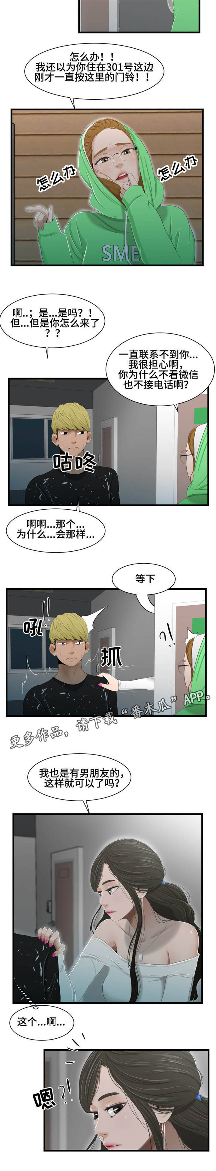 《潘多拉魔瓶》漫画最新章节第42章：撞见免费下拉式在线观看章节第【2】张图片