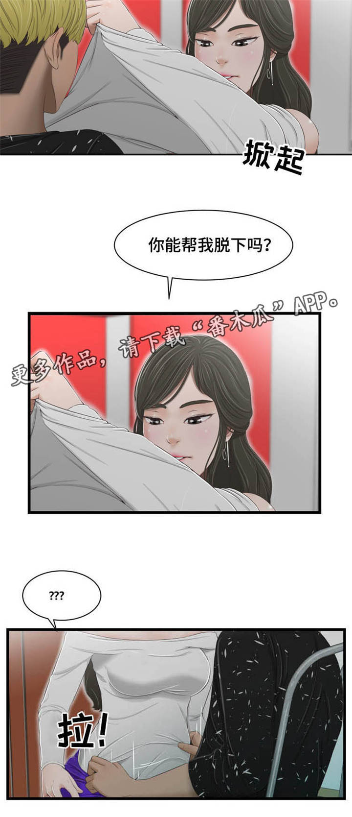 《潘多拉魔瓶》漫画最新章节第42章：撞见免费下拉式在线观看章节第【4】张图片