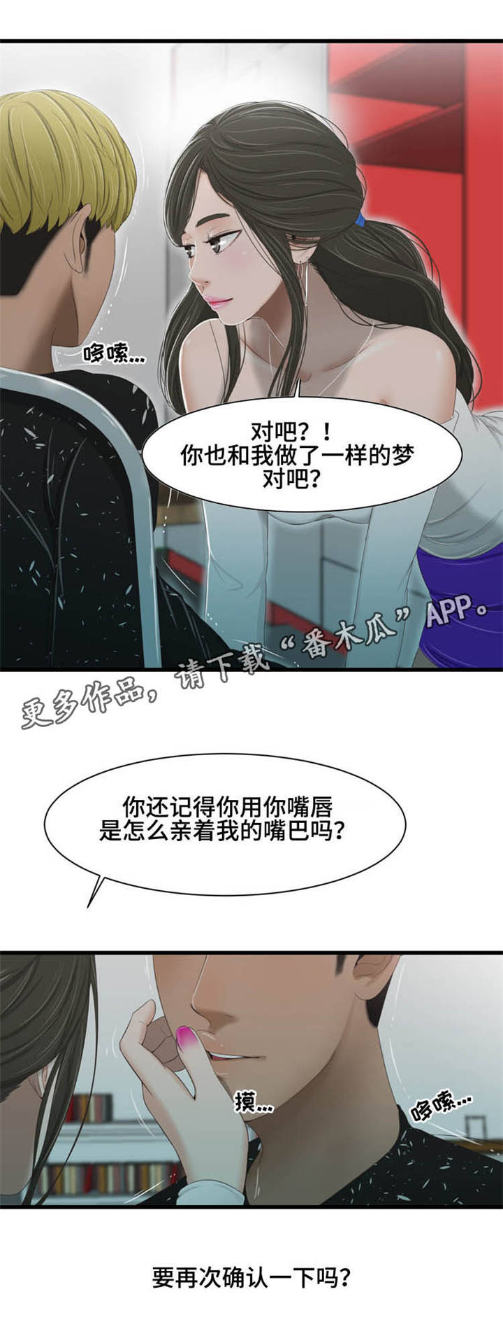 《潘多拉魔瓶》漫画最新章节第42章：撞见免费下拉式在线观看章节第【7】张图片