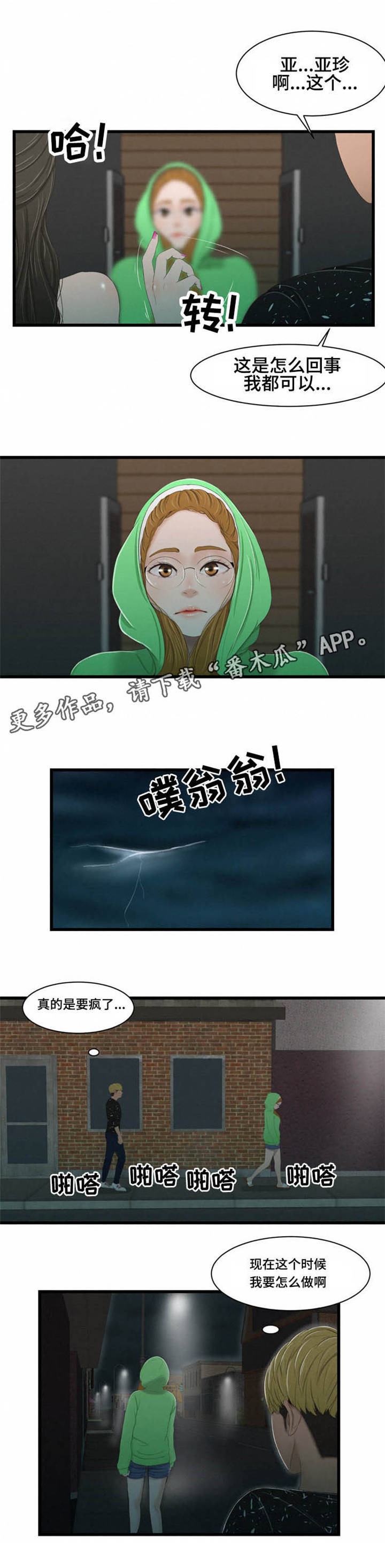 《潘多拉魔瓶》漫画最新章节第42章：撞见免费下拉式在线观看章节第【1】张图片