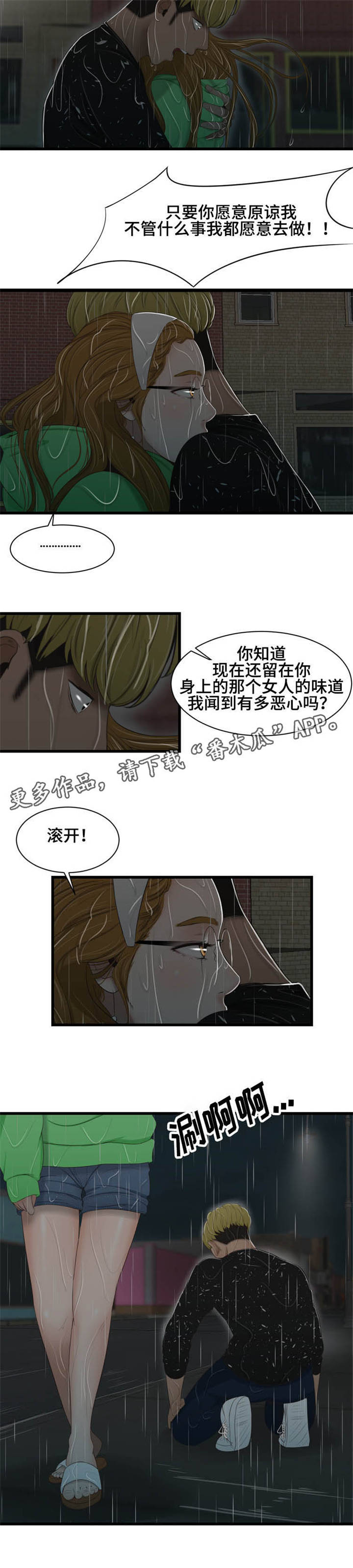 《潘多拉魔瓶》漫画最新章节第43章：争吵免费下拉式在线观看章节第【1】张图片