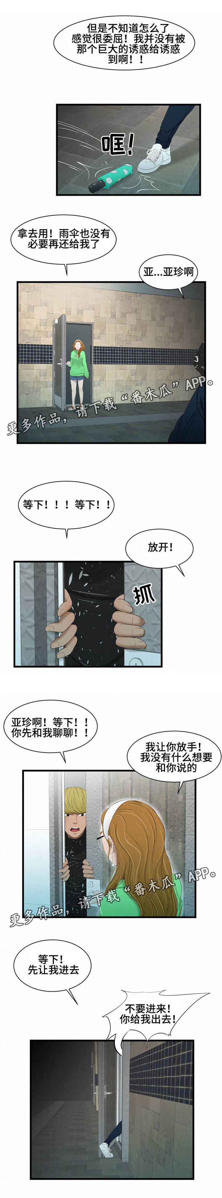 《潘多拉魔瓶》漫画最新章节第44章：解释免费下拉式在线观看章节第【5】张图片