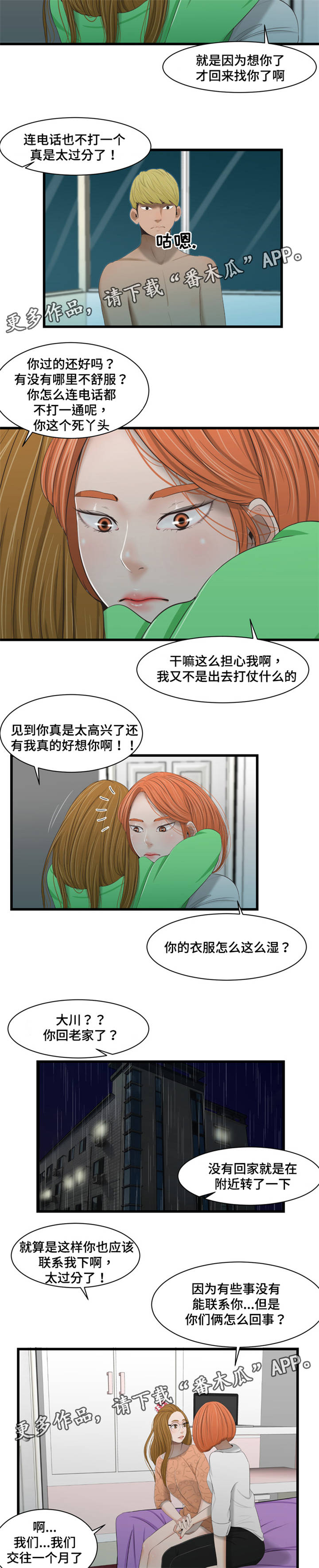 《潘多拉魔瓶》漫画最新章节第45章：想你免费下拉式在线观看章节第【2】张图片