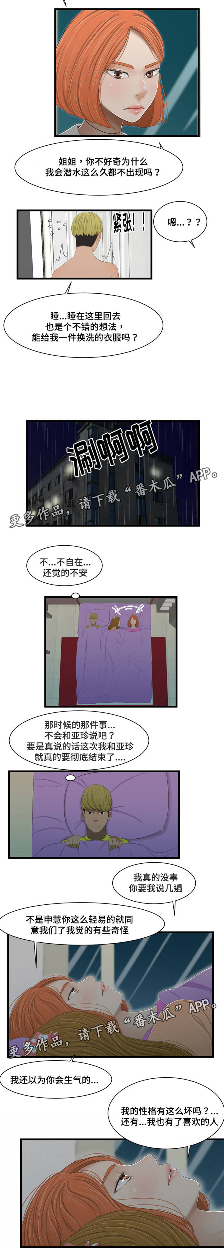 《潘多拉魔瓶》漫画最新章节第46章：比比看免费下拉式在线观看章节第【6】张图片