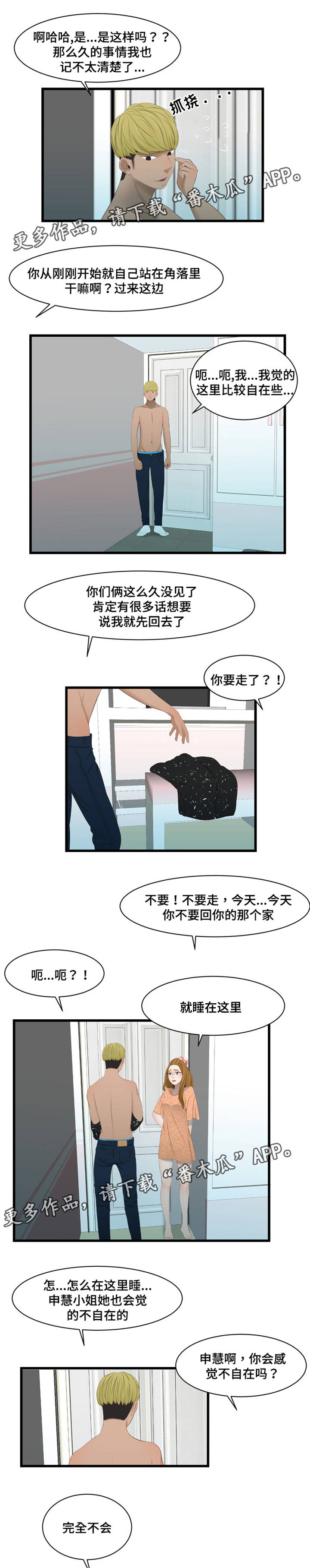 《潘多拉魔瓶》漫画最新章节第46章：比比看免费下拉式在线观看章节第【7】张图片