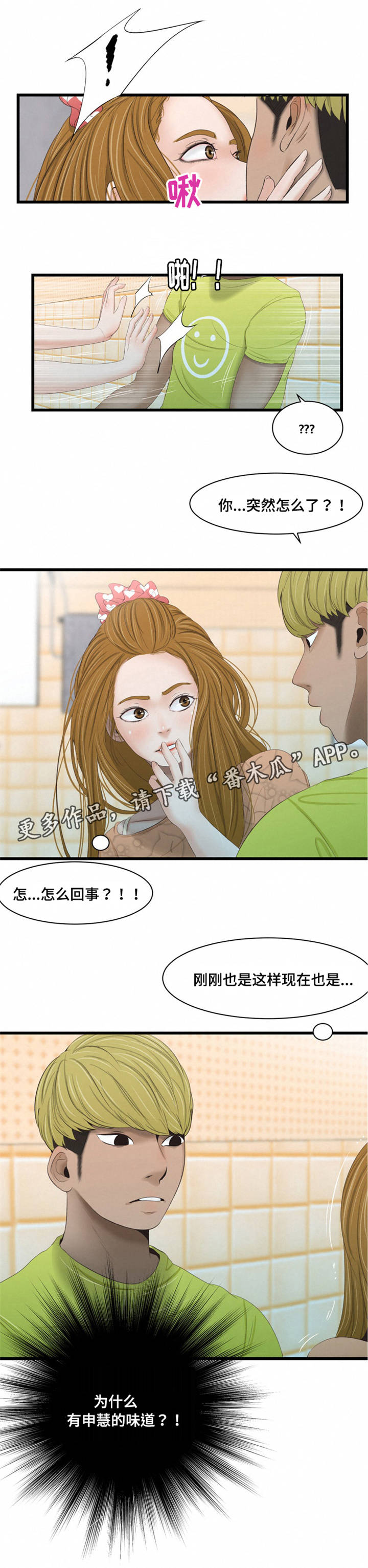 《潘多拉魔瓶》漫画最新章节第47章：味道免费下拉式在线观看章节第【1】张图片