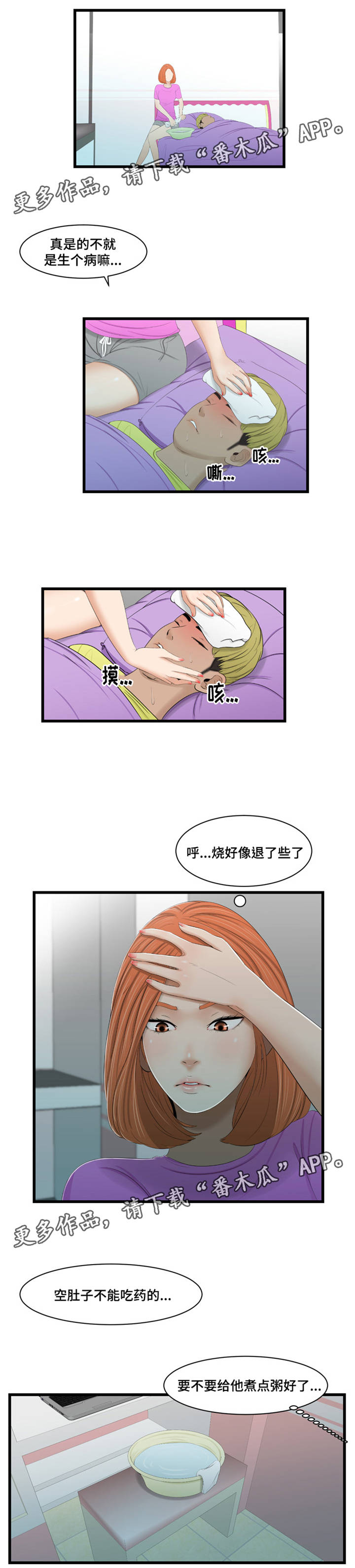 《潘多拉魔瓶》漫画最新章节第48章：发烧免费下拉式在线观看章节第【4】张图片