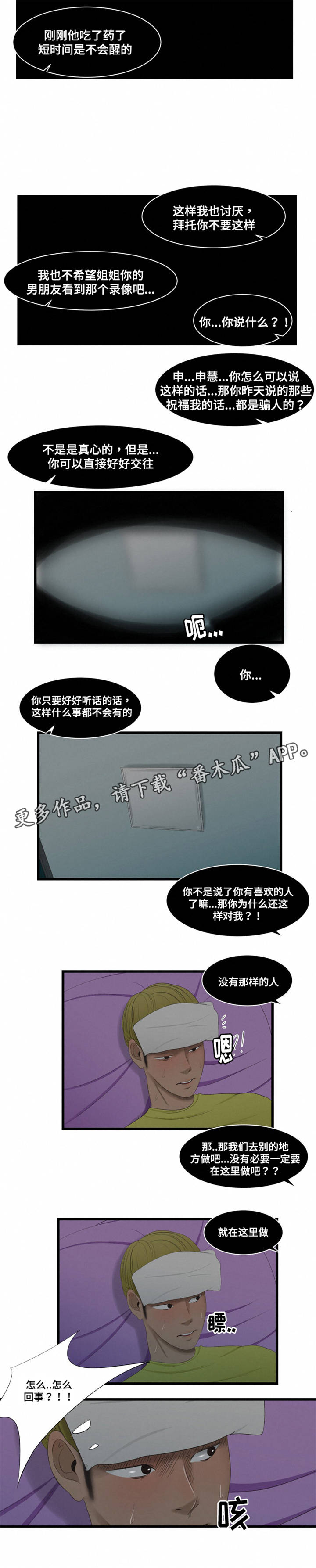 《潘多拉魔瓶》漫画最新章节第48章：发烧免费下拉式在线观看章节第【1】张图片