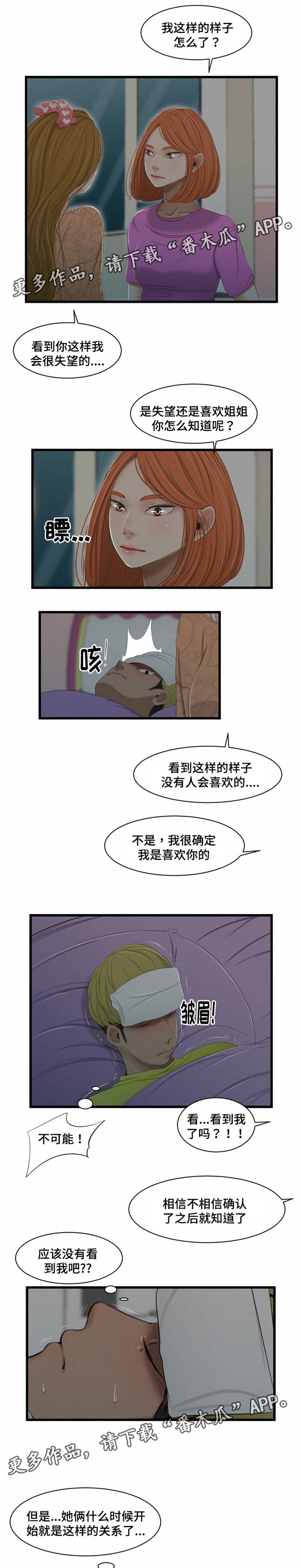 《潘多拉魔瓶》漫画最新章节第49章：中毒免费下拉式在线观看章节第【8】张图片