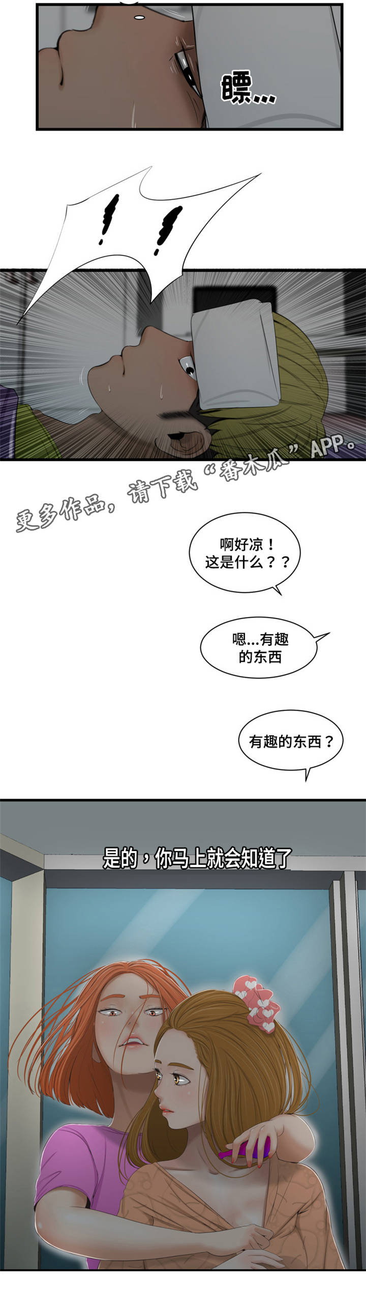 《潘多拉魔瓶》漫画最新章节第49章：中毒免费下拉式在线观看章节第【7】张图片