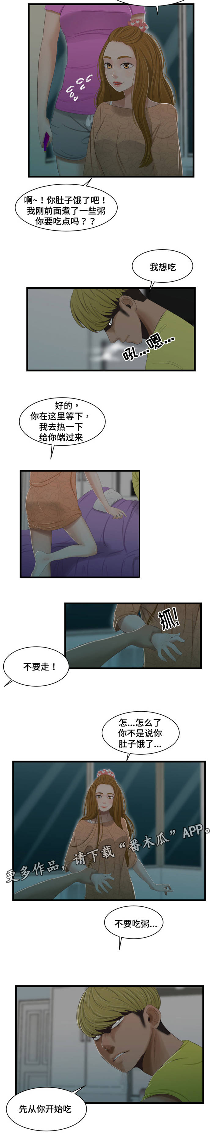 《潘多拉魔瓶》漫画最新章节第49章：中毒免费下拉式在线观看章节第【1】张图片