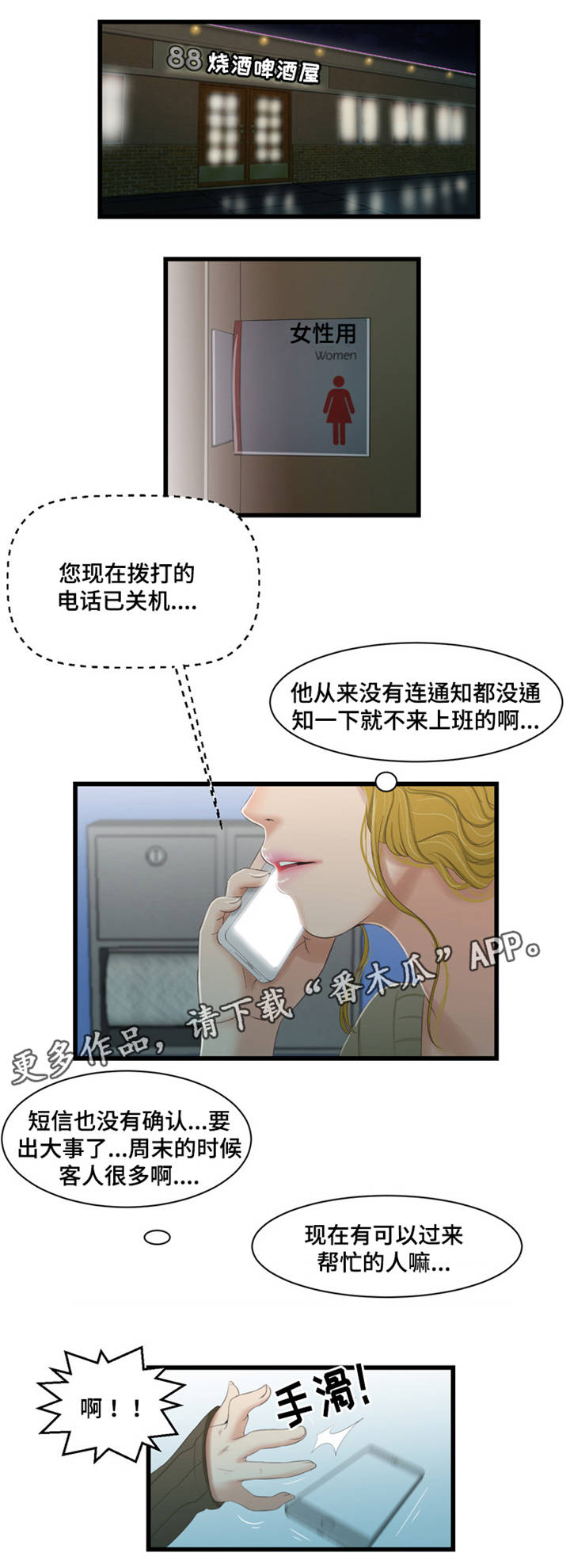 《潘多拉魔瓶》漫画最新章节第49章：中毒免费下拉式在线观看章节第【5】张图片