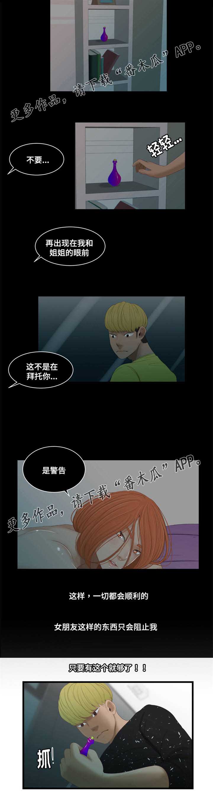 《潘多拉魔瓶》漫画最新章节第50章：警告免费下拉式在线观看章节第【2】张图片