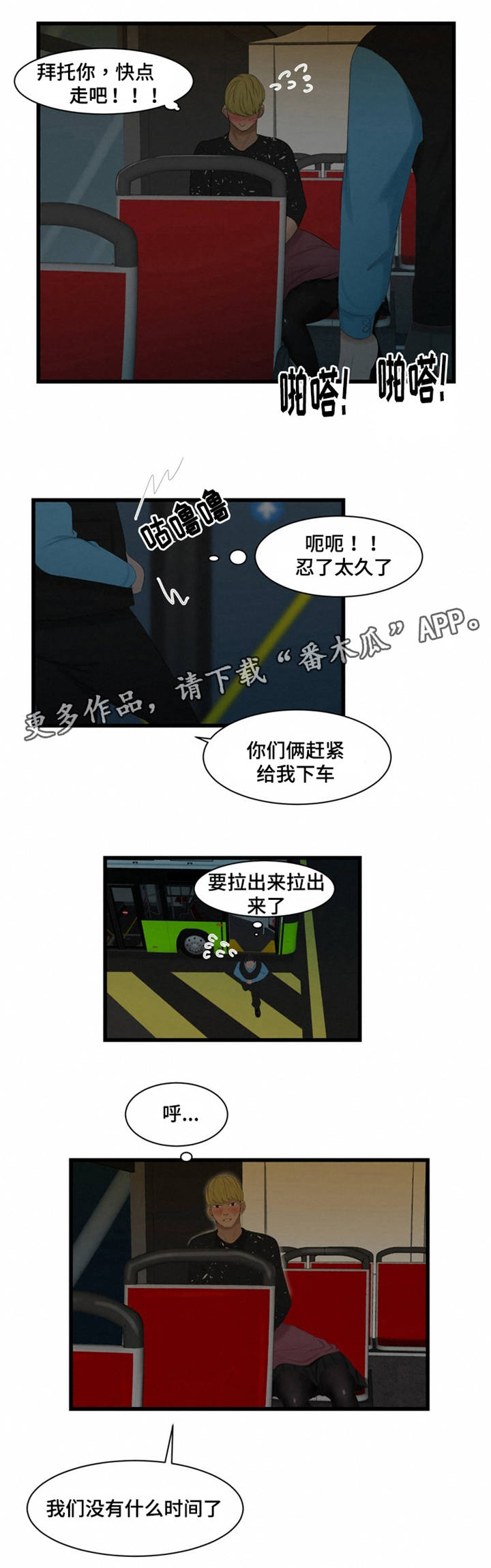 《潘多拉魔瓶》漫画最新章节第52章：车交车免费下拉式在线观看章节第【5】张图片