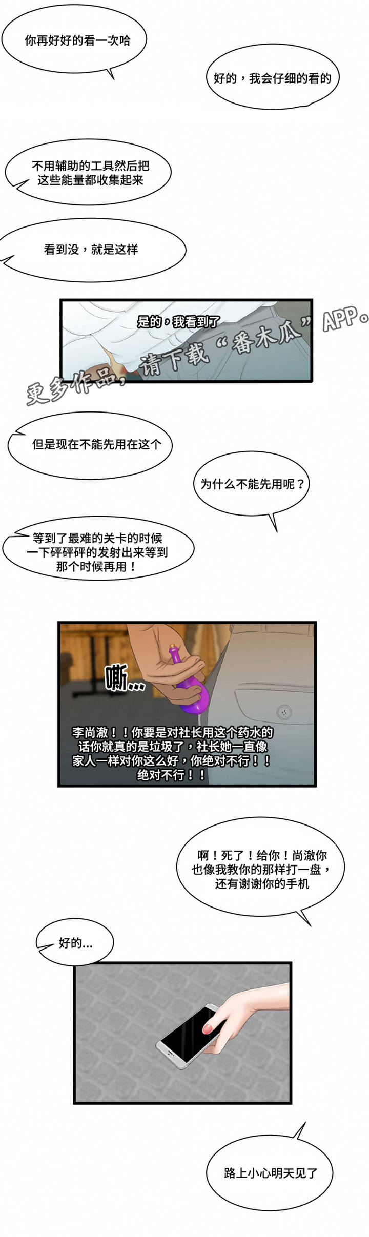 《潘多拉魔瓶》漫画最新章节第53章：监视免费下拉式在线观看章节第【4】张图片