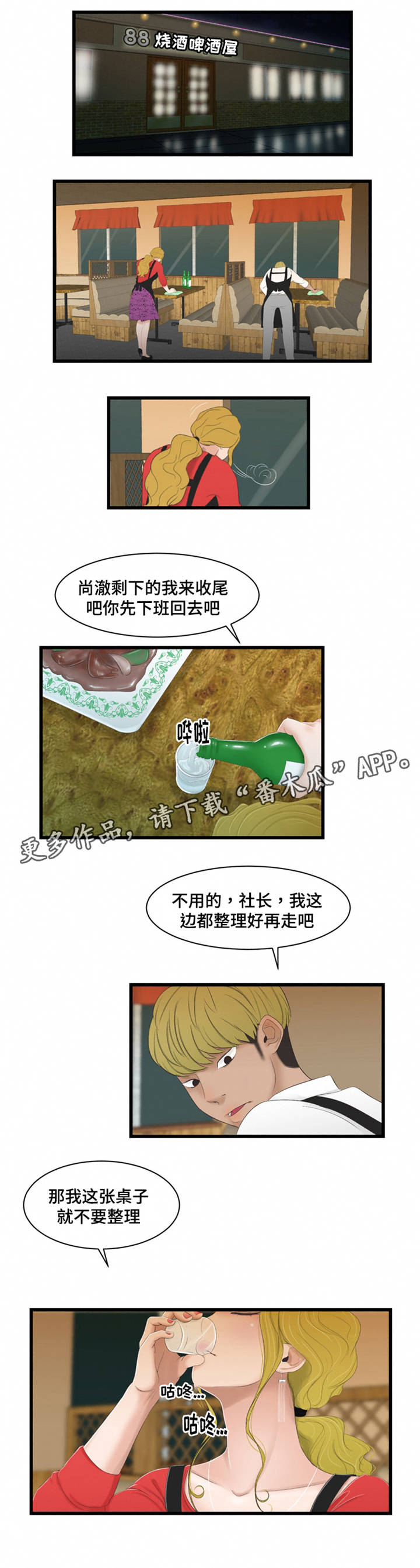 《潘多拉魔瓶》漫画最新章节第53章：监视免费下拉式在线观看章节第【7】张图片