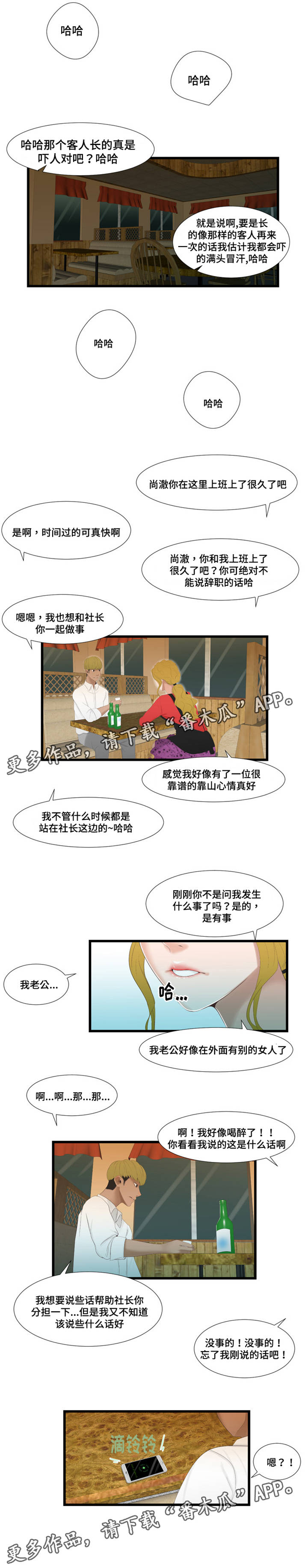 《潘多拉魔瓶》漫画最新章节第53章：监视免费下拉式在线观看章节第【2】张图片