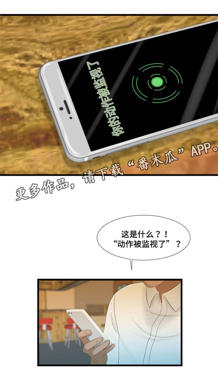 《潘多拉魔瓶》漫画最新章节第53章：监视免费下拉式在线观看章节第【1】张图片