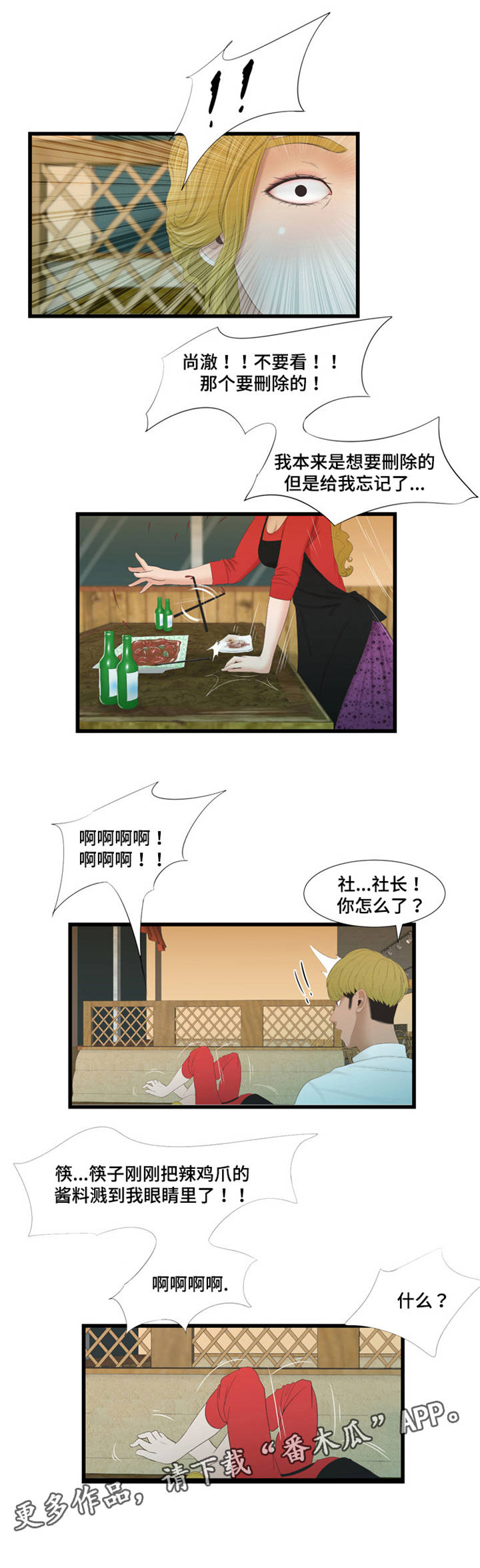 潘多拉魔瓶-第54章：帮忙全彩韩漫标签