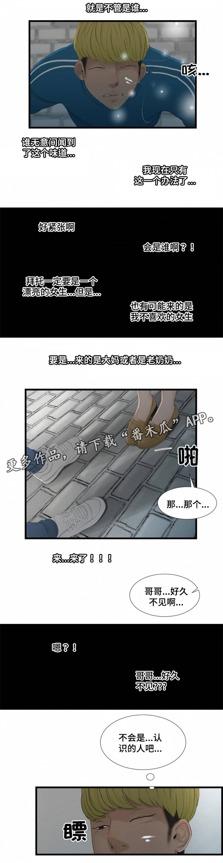 《潘多拉魔瓶》漫画最新章节第56章：再次相遇免费下拉式在线观看章节第【7】张图片