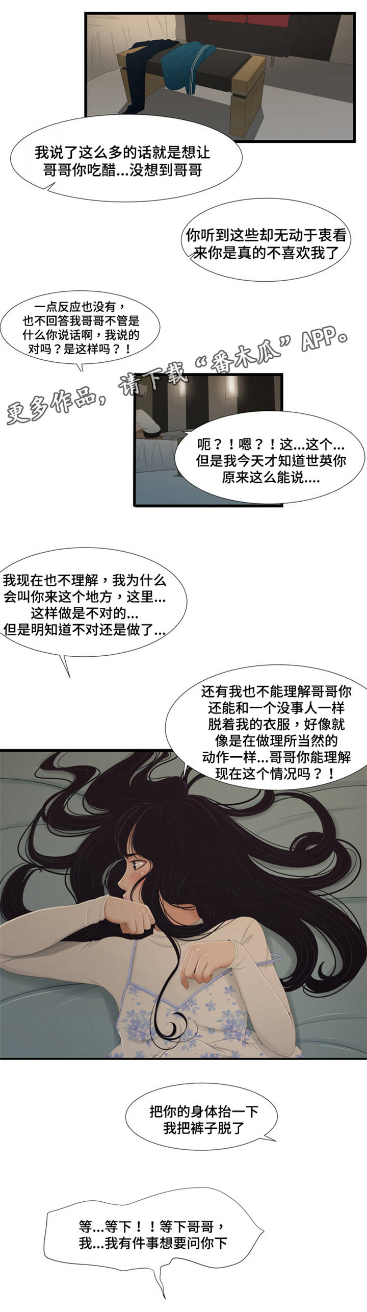 《潘多拉魔瓶》漫画最新章节第56章：再次相遇免费下拉式在线观看章节第【4】张图片