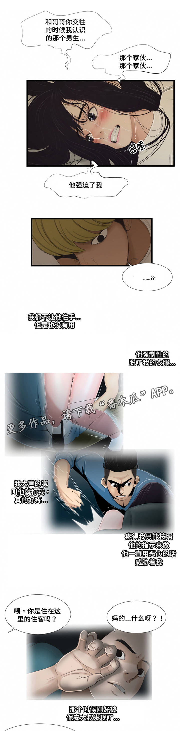 《潘多拉魔瓶》漫画最新章节第57章：不一样免费下拉式在线观看章节第【3】张图片