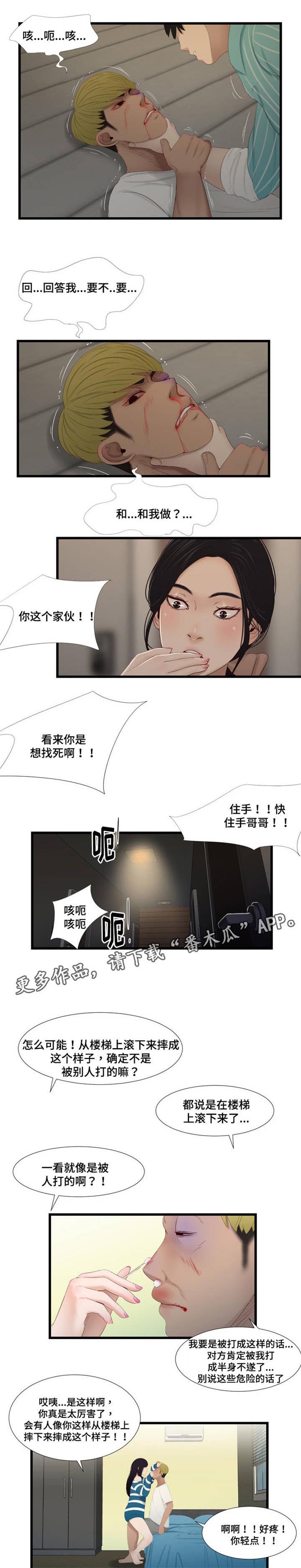 《潘多拉魔瓶》漫画最新章节第59章：拜托免费下拉式在线观看章节第【3】张图片