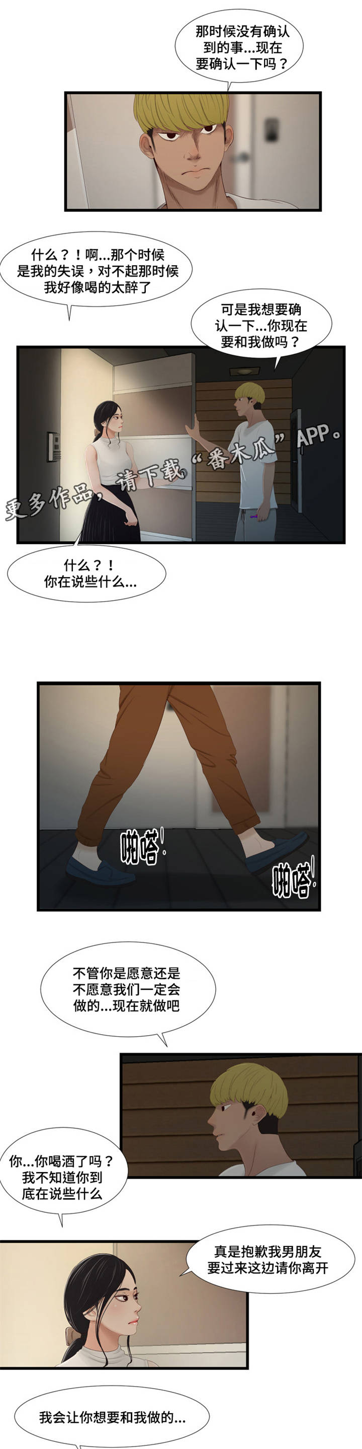 《潘多拉魔瓶》漫画最新章节第59章：拜托免费下拉式在线观看章节第【6】张图片