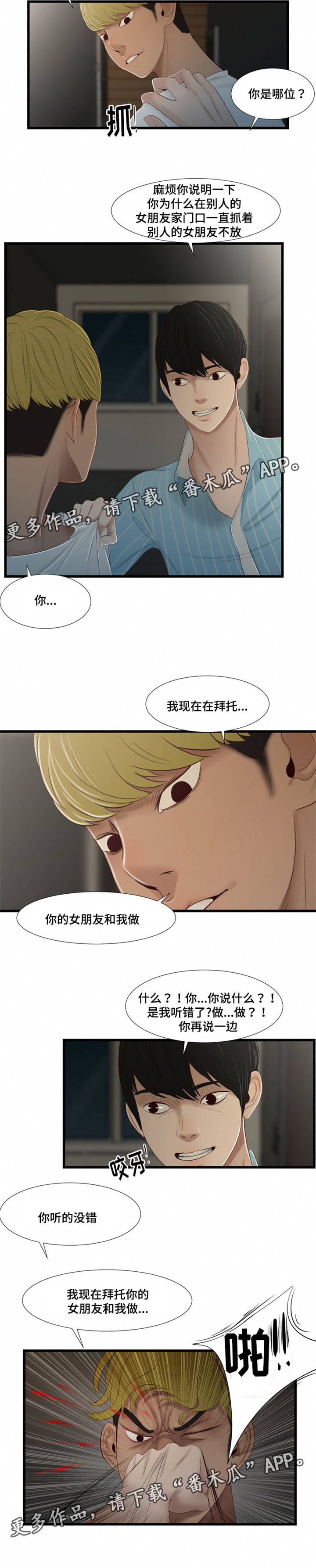 《潘多拉魔瓶》漫画最新章节第59章：拜托免费下拉式在线观看章节第【5】张图片