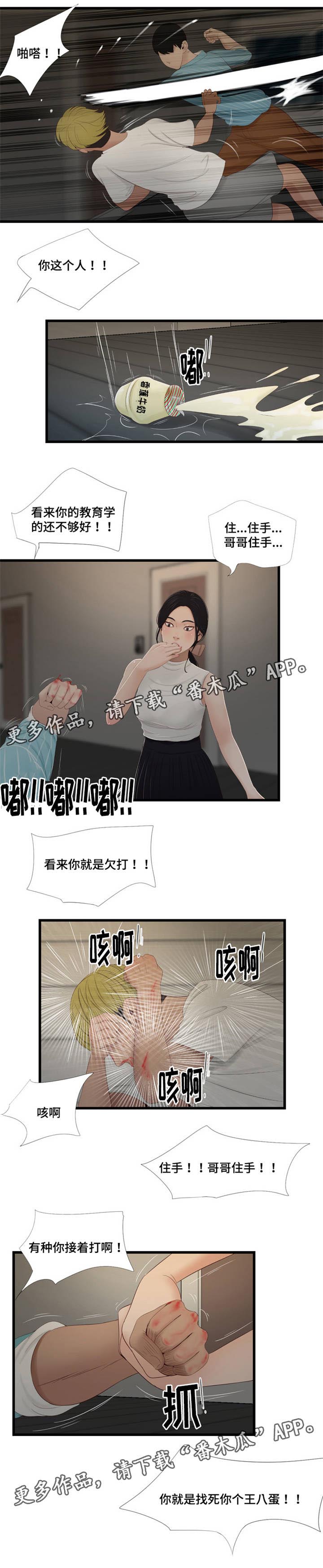 《潘多拉魔瓶》漫画最新章节第59章：拜托免费下拉式在线观看章节第【4】张图片