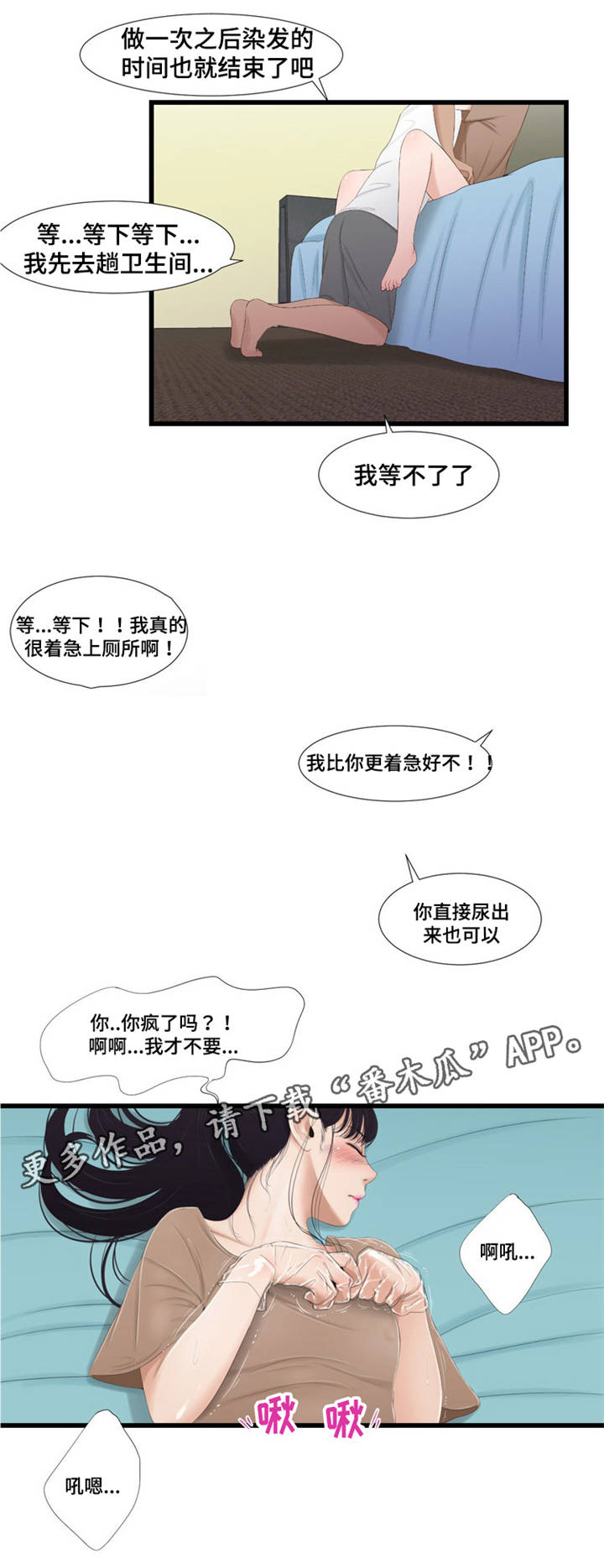 《潘多拉魔瓶》漫画最新章节第60章：染发免费下拉式在线观看章节第【1】张图片