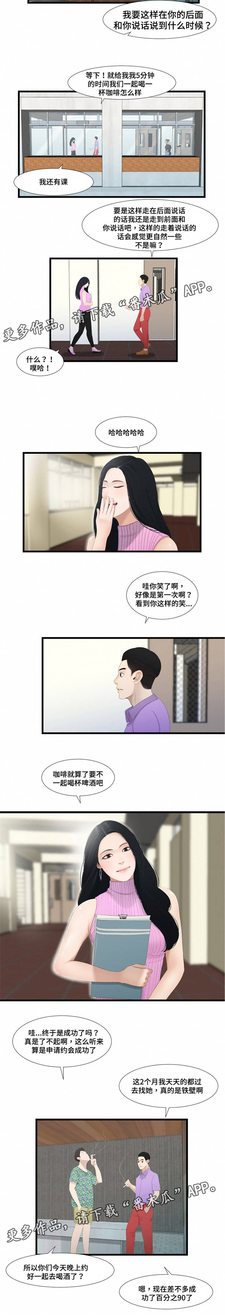 《潘多拉魔瓶》漫画最新章节第61章：愤怒免费下拉式在线观看章节第【5】张图片