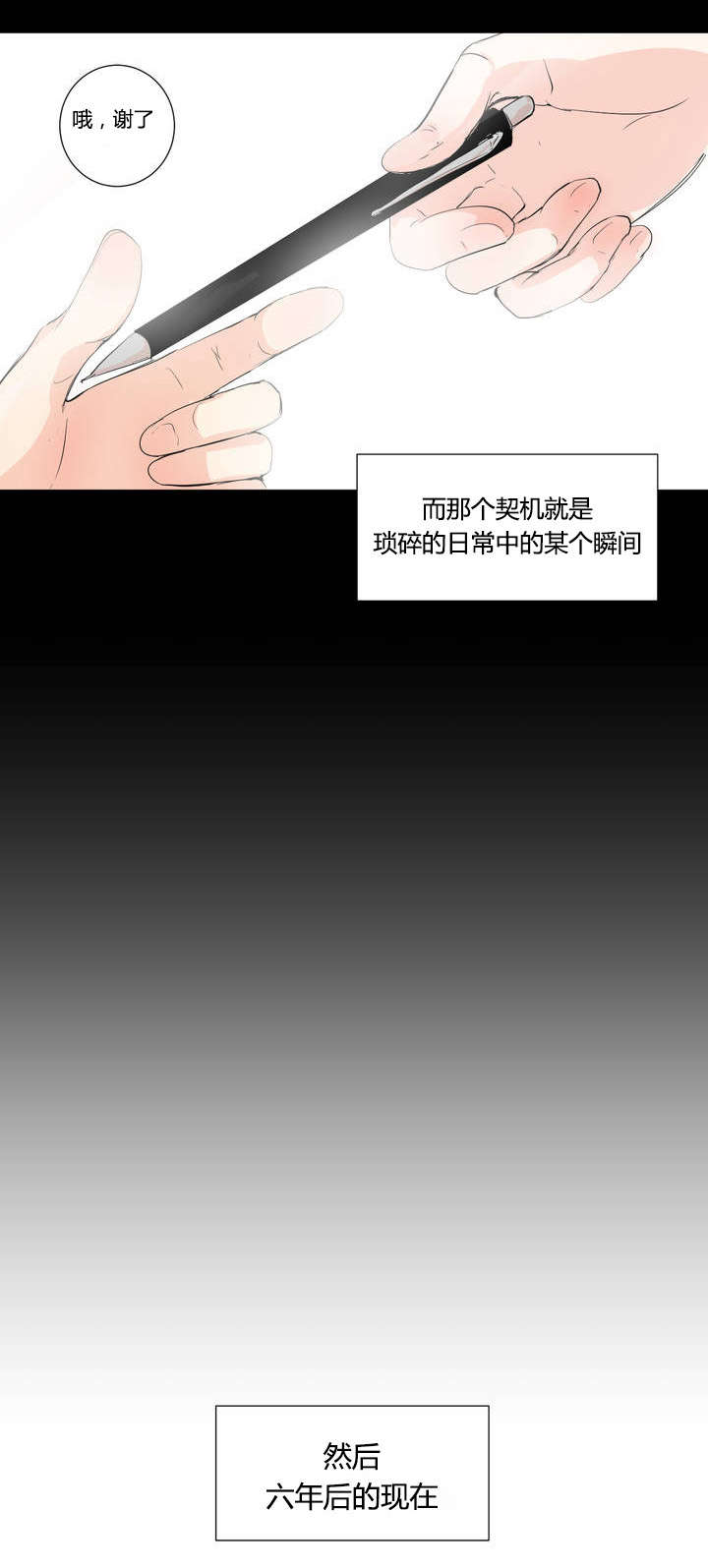 《背对背》漫画最新章节第1章：喜欢的人免费下拉式在线观看章节第【3】张图片