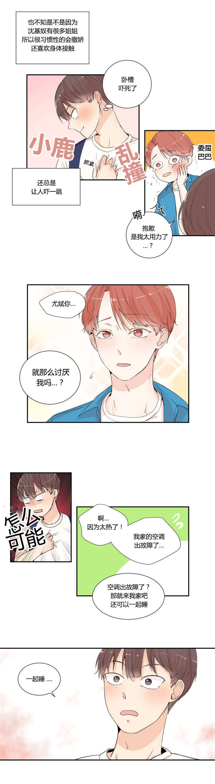 《背对背》漫画最新章节第1章：喜欢的人免费下拉式在线观看章节第【1】张图片