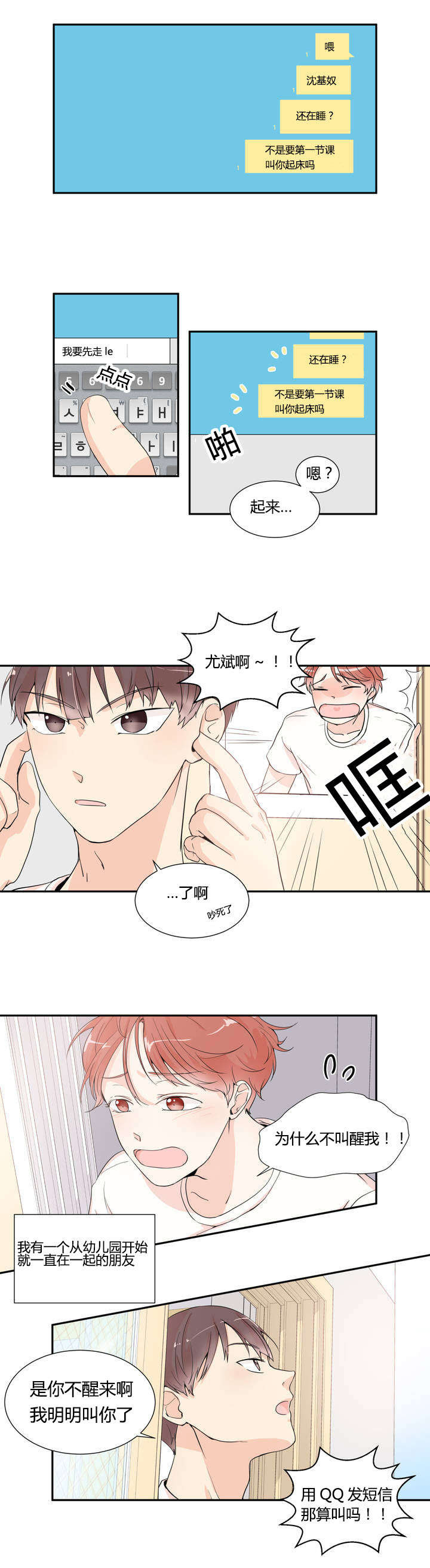 《背对背》漫画最新章节第1章：喜欢的人免费下拉式在线观看章节第【7】张图片