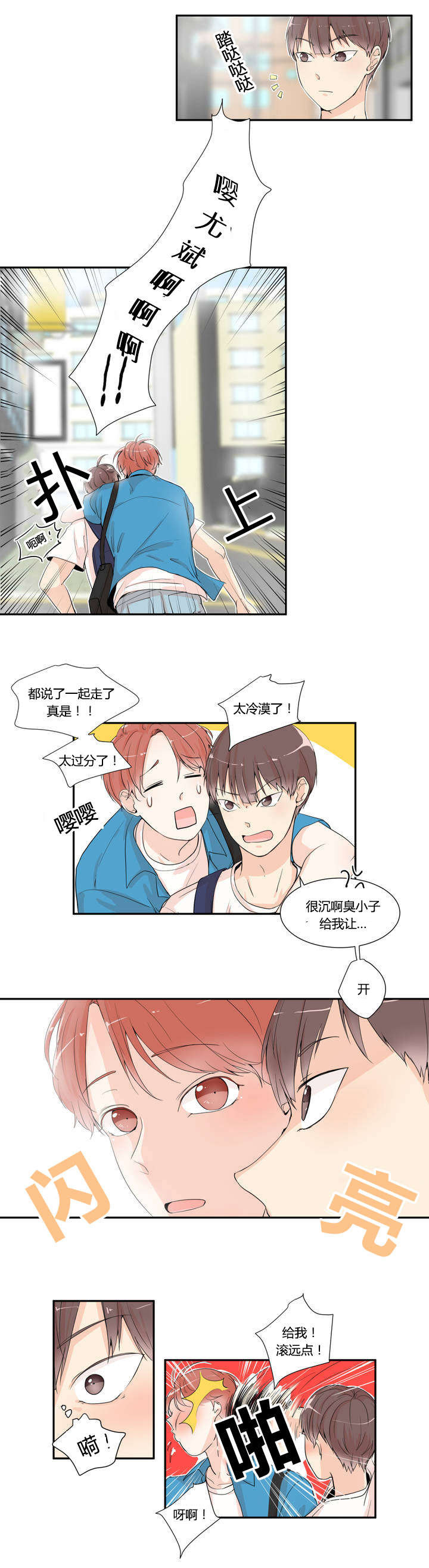 《背对背》漫画最新章节第1章：喜欢的人免费下拉式在线观看章节第【2】张图片